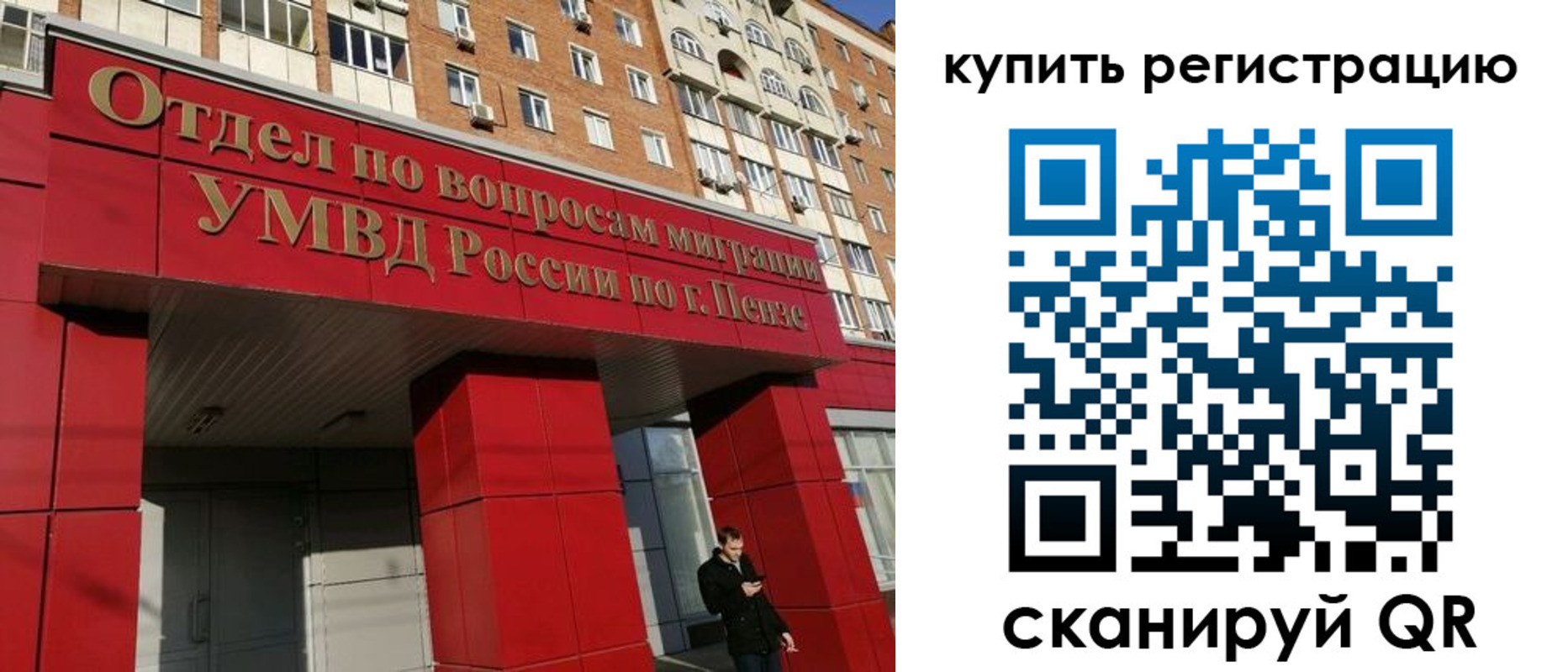 временная регистрация в Новороссийске