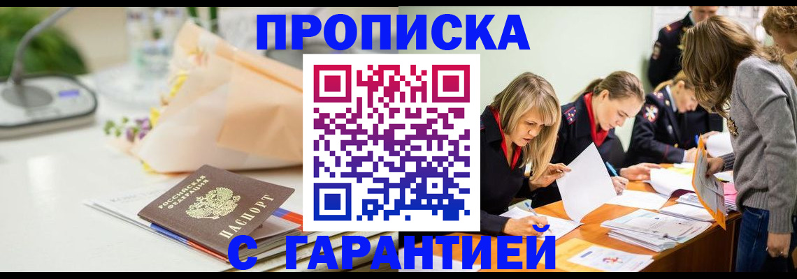 временная регистрация 2025 в Новороссийске