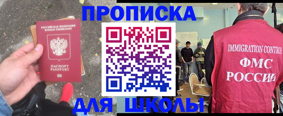 где прописаться в Новороссийске