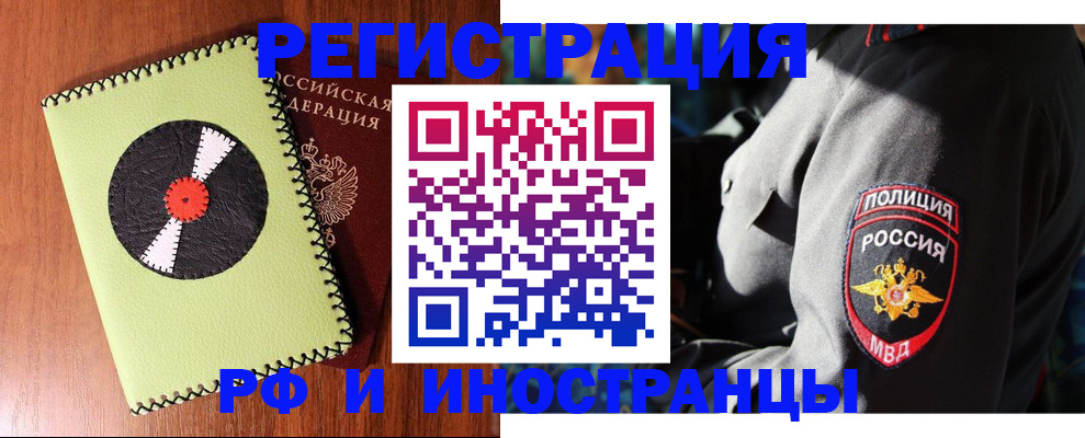 регистрация в Новороссийске
