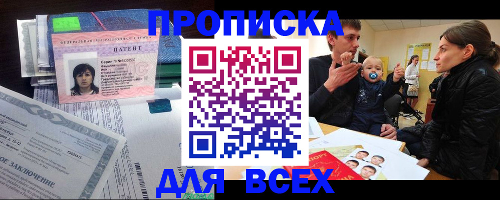 прописка регистрация в Новороссийске