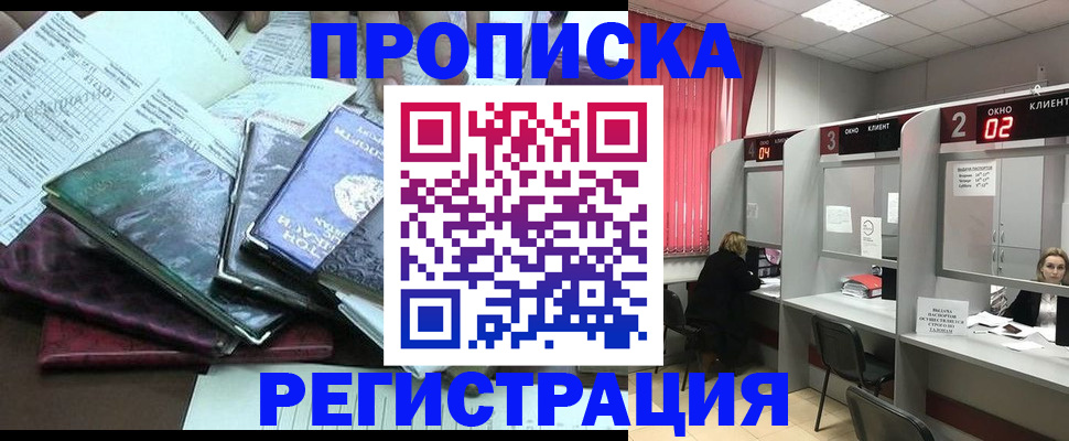 временная прописка в Новороссийске