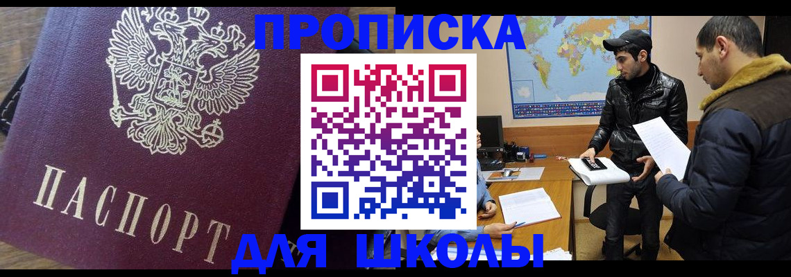 прописка гарантия в Новороссийске
