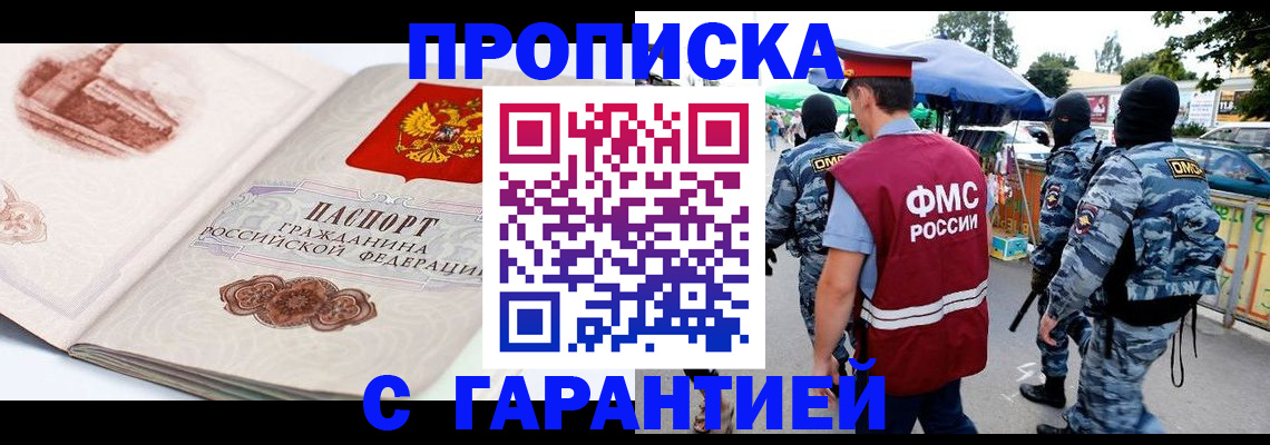 прописка паспорт в Новороссийске
