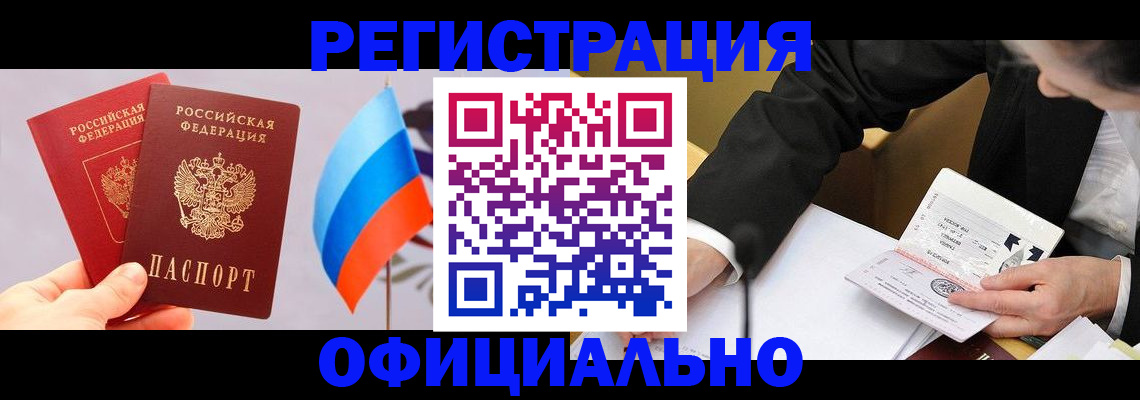миграционный учет в Новороссийске