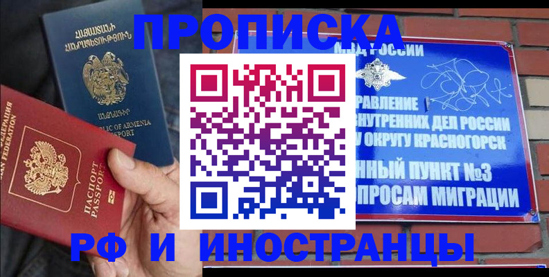 временная регистрация в Новороссийске
