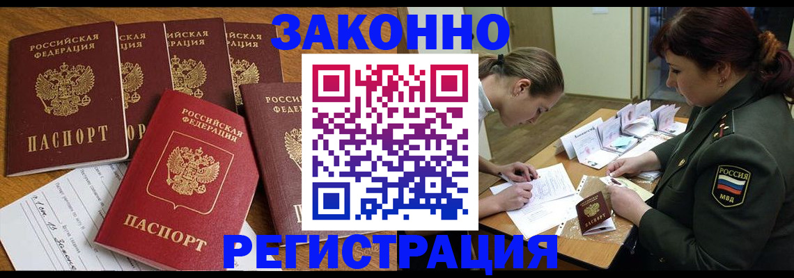 купить прописку в Новороссийске