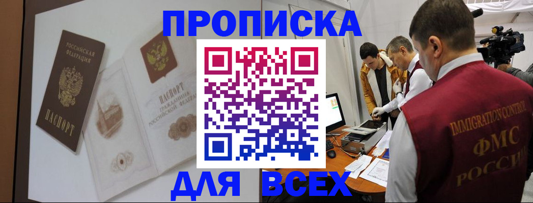 прописка для военкомата в Новороссийске