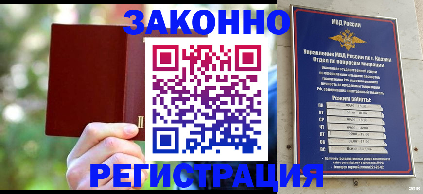 временная регистрация купить в Новороссийске