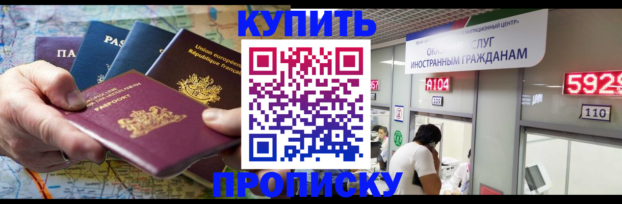 прописка гарантия в Новороссийске