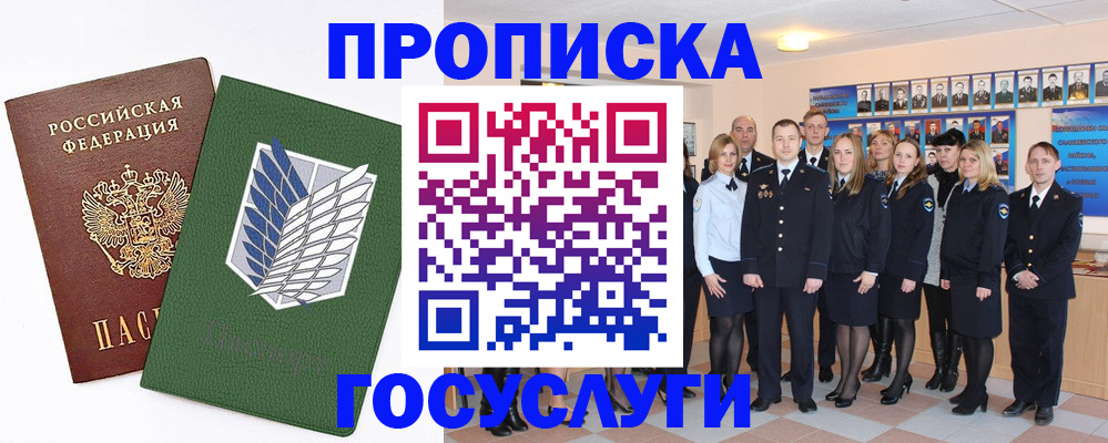 временная регистрация в Новороссийске