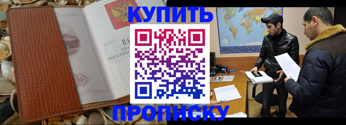 временная регистрация в Новороссийске